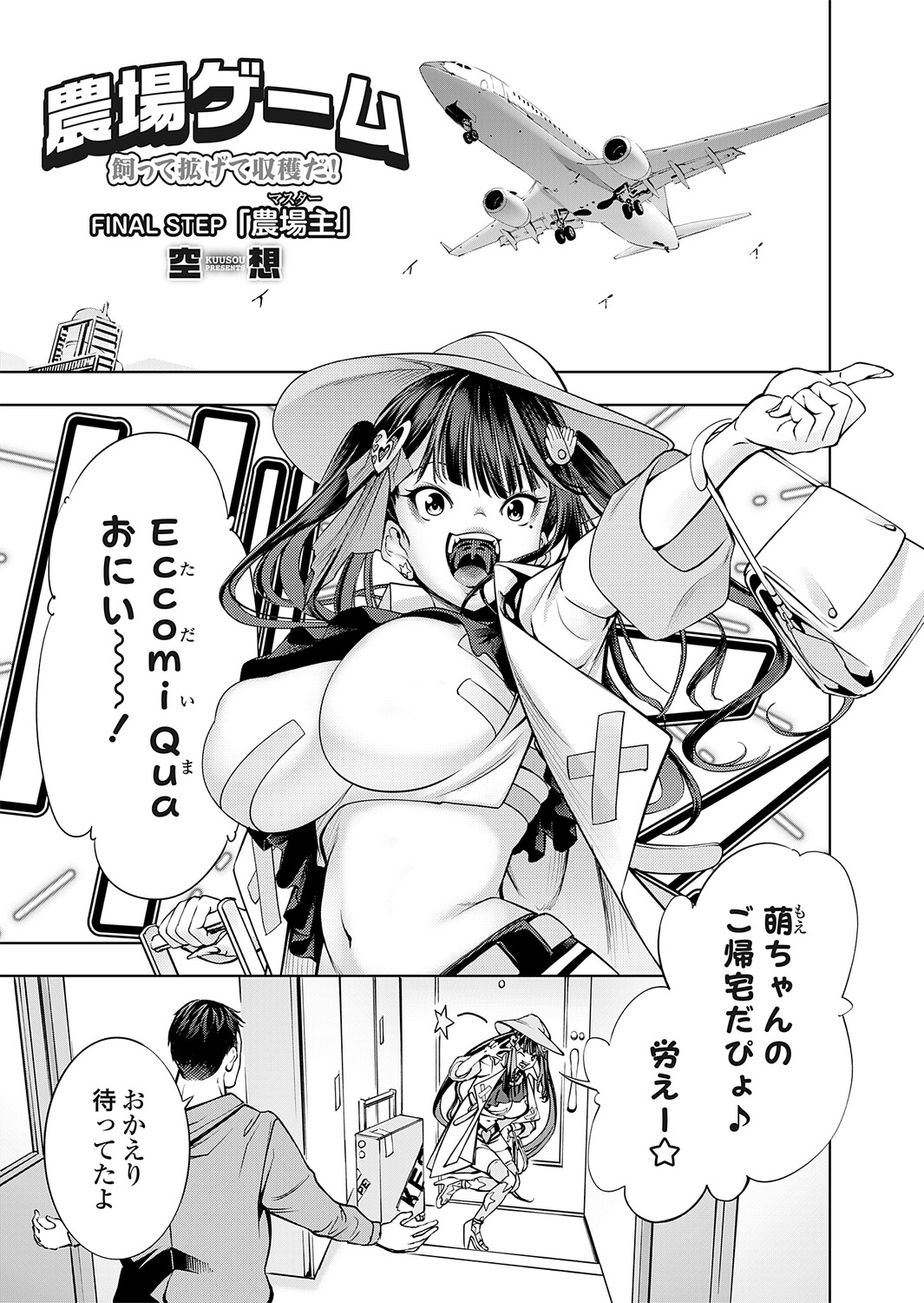 COMIC Grape Vol.150 – Seite 78