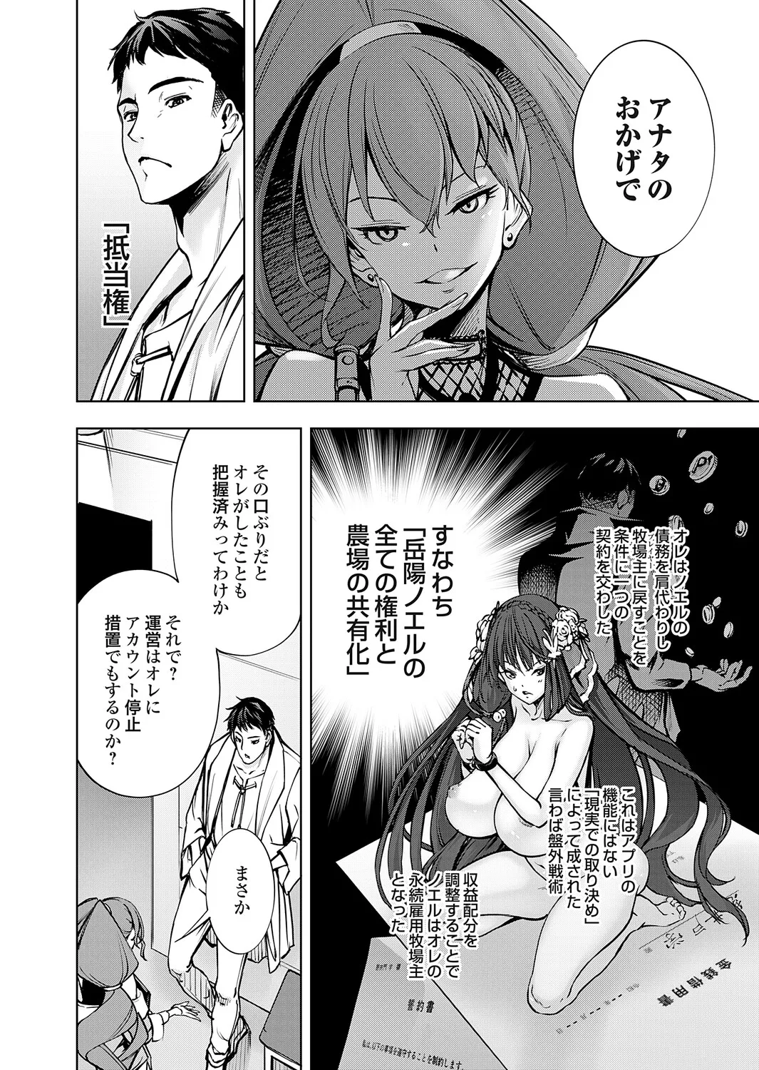COMIC Grape Vol.150 – Seite 99