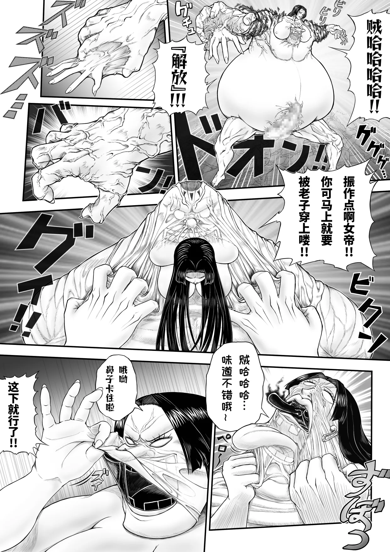 [dofib] 黒之受肉+后日谈 [Chinese] – Seite 7