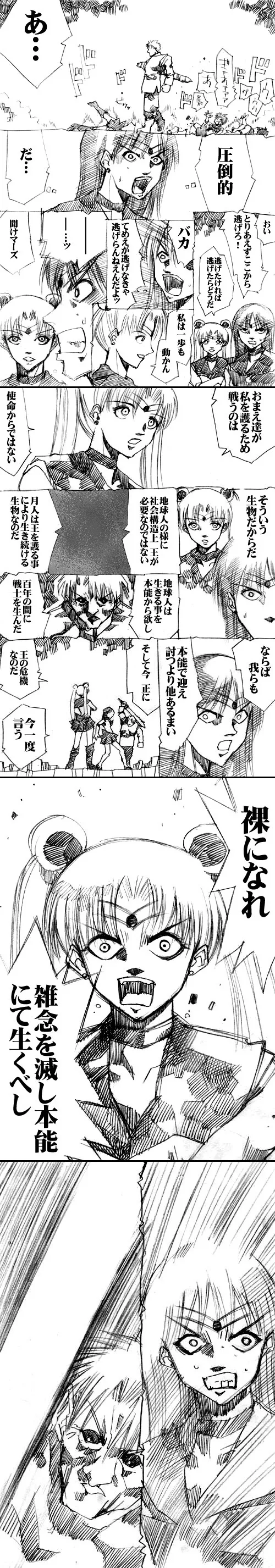 sailor‐moon THE WAR 邂逅編 artist:jonjonjonjon/村田真哉(じょん) – صفحة 10