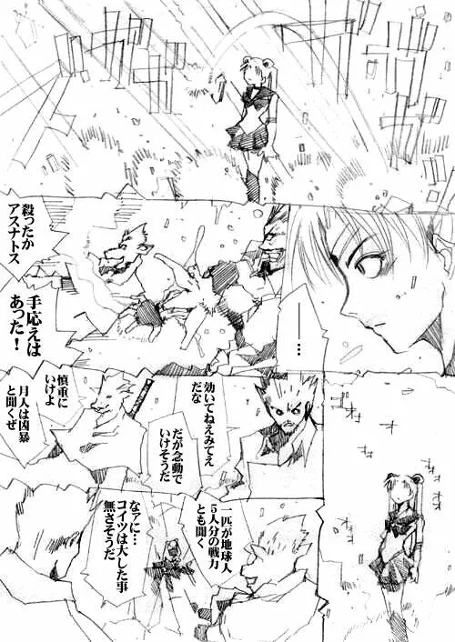 sailor‐moon THE WAR 邂逅編 artist:jonjonjonjon/村田真哉(じょん) – صفحة 101