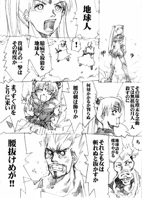 sailor‐moon THE WAR 邂逅編 artist:jonjonjonjon/村田真哉(じょん) – صفحة 102