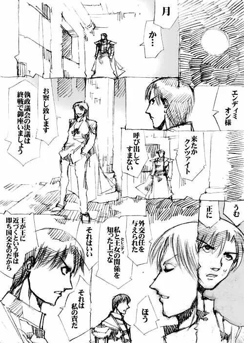sailor‐moon THE WAR 邂逅編 artist:jonjonjonjon/村田真哉(じょん) – صفحة 111
