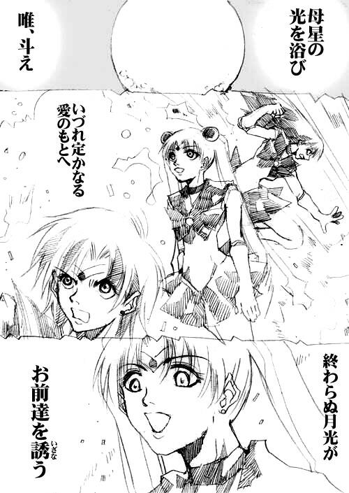 sailor‐moon THE WAR 邂逅編 artist:jonjonjonjon/村田真哉(じょん) – صفحة 119