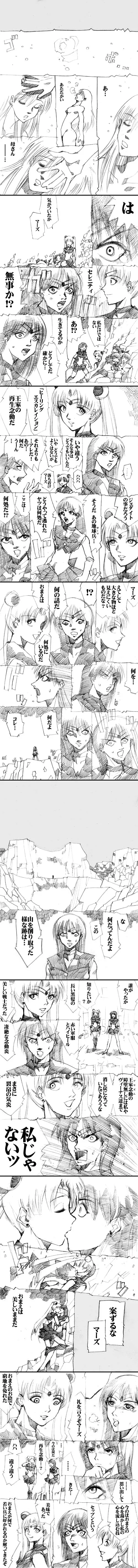 sailor‐moon THE WAR 邂逅編 artist:jonjonjonjon/村田真哉(じょん) – صفحة 12