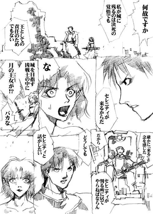 sailor‐moon THE WAR 邂逅編 artist:jonjonjonjon/村田真哉(じょん) – صفحة 125