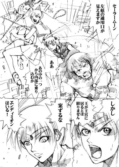 sailor‐moon THE WAR 邂逅編 artist:jonjonjonjon/村田真哉(じょん) – صفحة 127