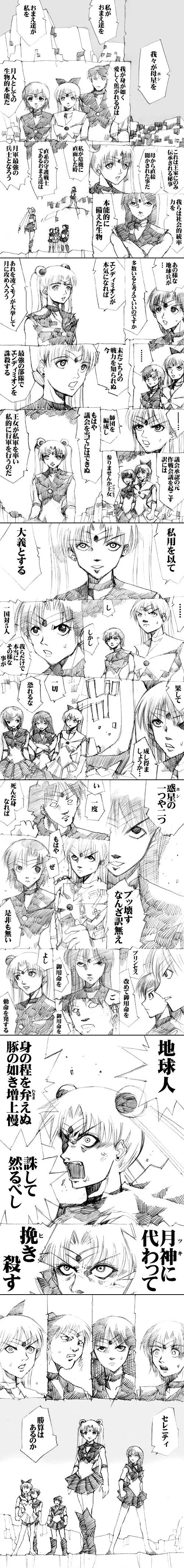 sailor‐moon THE WAR 邂逅編 artist:jonjonjonjon/村田真哉(じょん) – صفحة 13