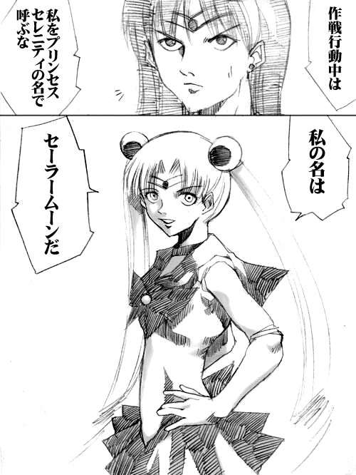 sailor‐moon THE WAR 邂逅編 artist:jonjonjonjon/村田真哉(じょん) – صفحة 14