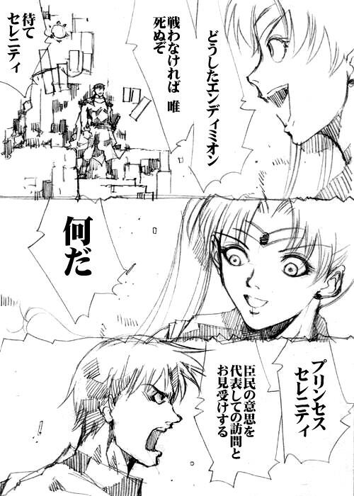 sailor‐moon THE WAR 邂逅編 artist:jonjonjonjon/村田真哉(じょん) – صفحة 141