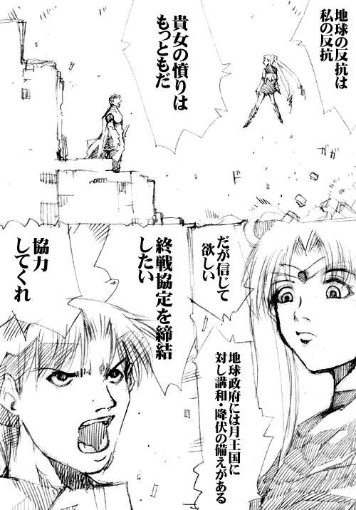 sailor‐moon THE WAR 邂逅編 artist:jonjonjonjon/村田真哉(じょん) – صفحة 142