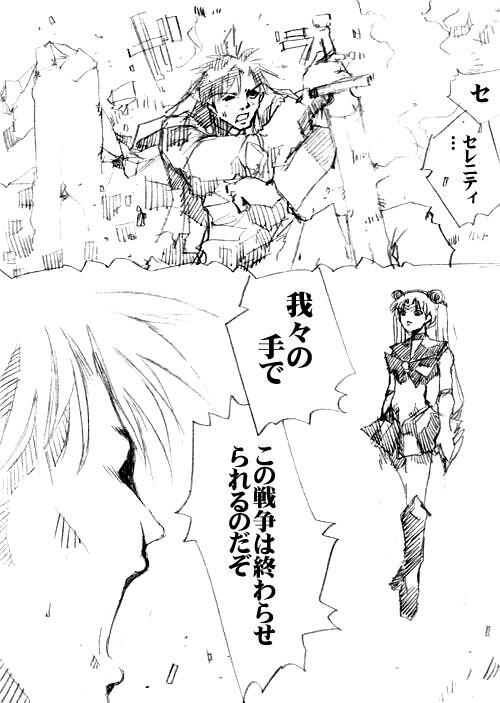 sailor‐moon THE WAR 邂逅編 artist:jonjonjonjon/村田真哉(じょん) – صفحة 147