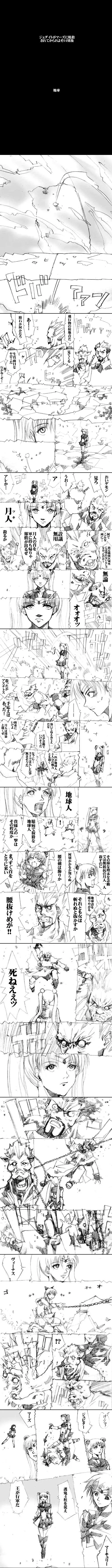 sailor‐moon THE WAR 邂逅編 artist:jonjonjonjon/村田真哉(じょん) – صفحة 15