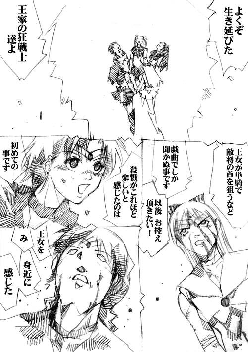 sailor‐moon THE WAR 邂逅編 artist:jonjonjonjon/村田真哉(じょん) – صفحة 163