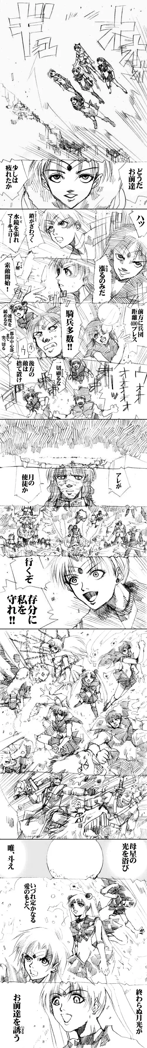 sailor‐moon THE WAR 邂逅編 artist:jonjonjonjon/村田真哉(じょん) – صفحة 17
