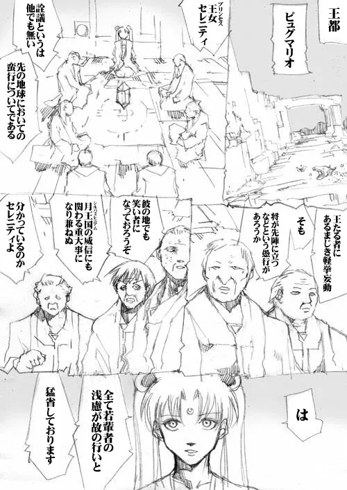 sailor‐moon THE WAR 邂逅編 artist:jonjonjonjon/村田真哉(じょん) – صفحة 170