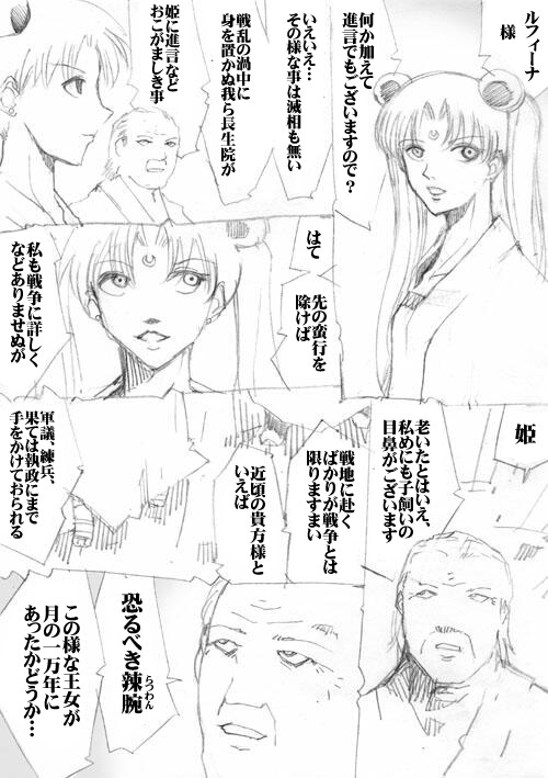 sailor‐moon THE WAR 邂逅編 artist:jonjonjonjon/村田真哉(じょん) – صفحة 172