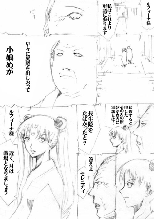 sailor‐moon THE WAR 邂逅編 artist:jonjonjonjon/村田真哉(じょん) – صفحة 173