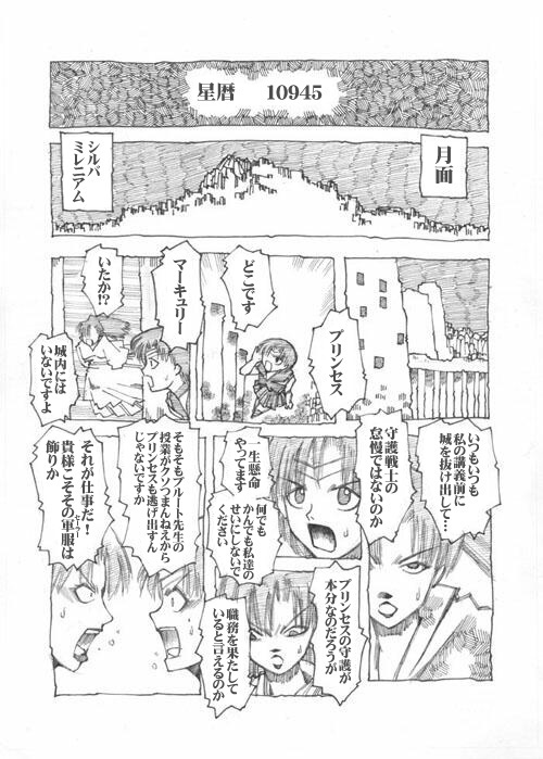 sailor‐moon THE WAR 邂逅編 artist:jonjonjonjon/村田真哉(じょん) – صفحة 180