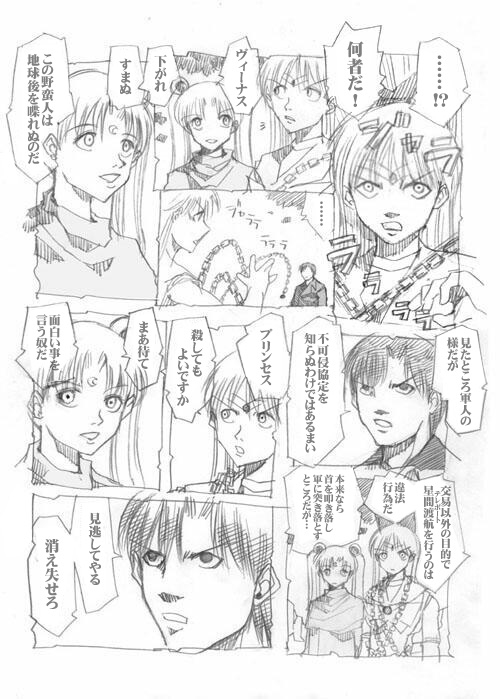 sailor‐moon THE WAR 邂逅編 artist:jonjonjonjon/村田真哉(じょん) – صفحة 187