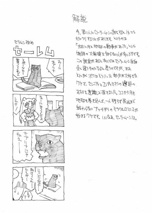 sailor‐moon THE WAR 邂逅編 artist:jonjonjonjon/村田真哉(じょん) – صفحة 190