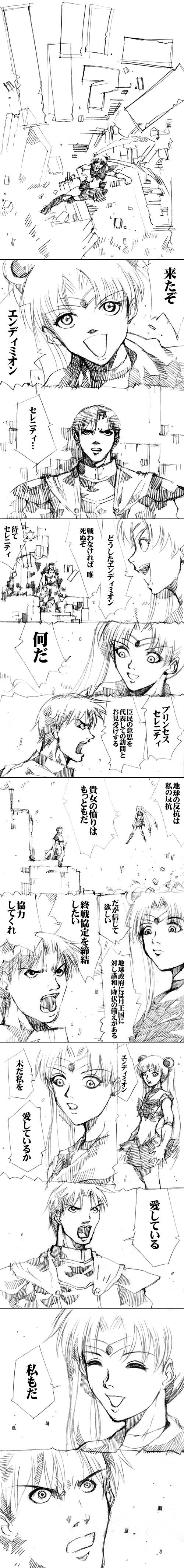 sailor‐moon THE WAR 邂逅編 artist:jonjonjonjon/村田真哉(じょん) – صفحة 21
