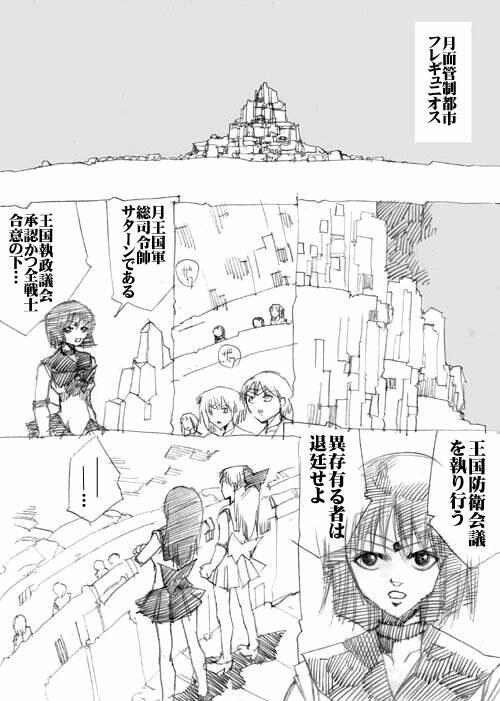 sailor‐moon THE WAR 邂逅編 artist:jonjonjonjon/村田真哉(じょん) – صفحة 26