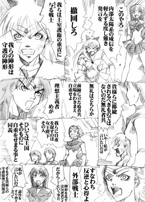 sailor‐moon THE WAR 邂逅編 artist:jonjonjonjon/村田真哉(じょん) – صفحة 29