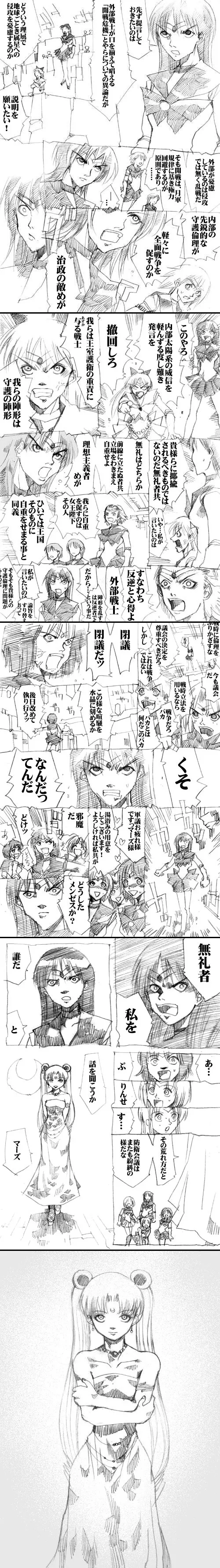 sailor‐moon THE WAR 邂逅編 artist:jonjonjonjon/村田真哉(じょん) – صفحة 3