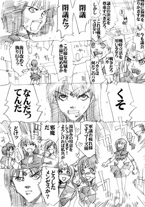 sailor‐moon THE WAR 邂逅編 artist:jonjonjonjon/村田真哉(じょん) – صفحة 30