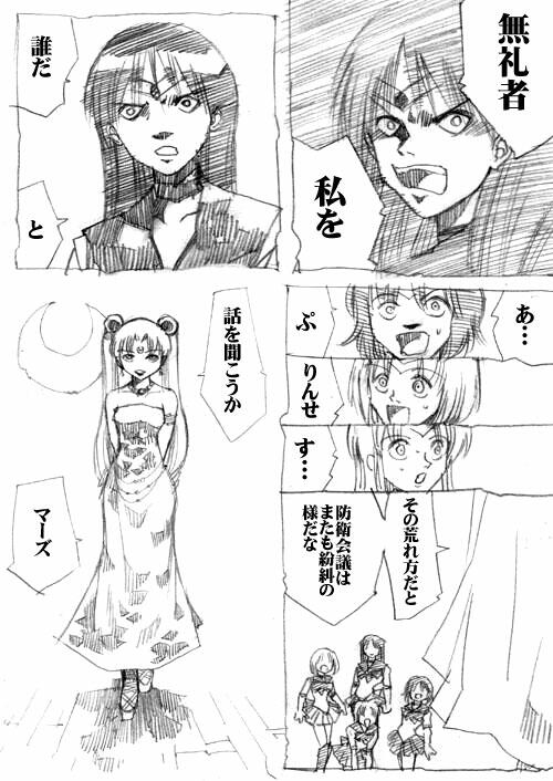 sailor‐moon THE WAR 邂逅編 artist:jonjonjonjon/村田真哉(じょん) – صفحة 31