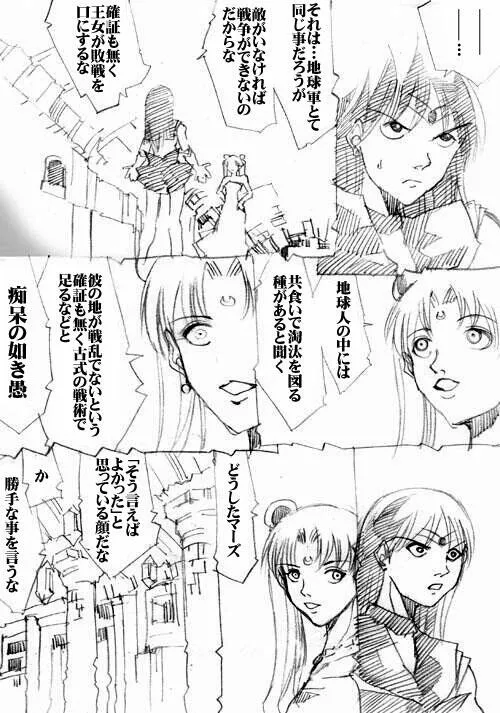 sailor‐moon THE WAR 邂逅編 artist:jonjonjonjon/村田真哉(じょん) – صفحة 35