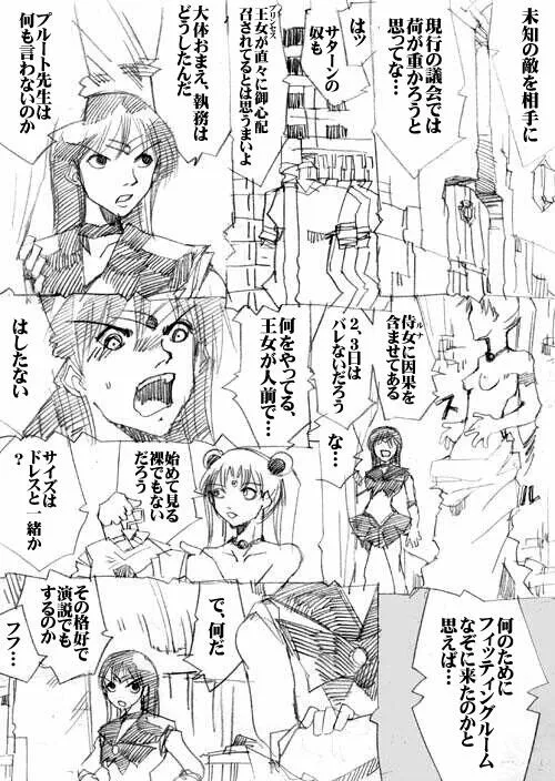sailor‐moon THE WAR 邂逅編 artist:jonjonjonjon/村田真哉(じょん) – صفحة 36