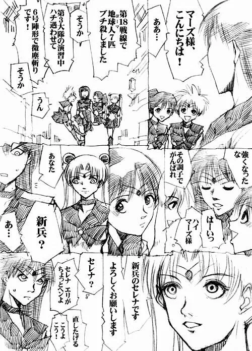 sailor‐moon THE WAR 邂逅編 artist:jonjonjonjon/村田真哉(じょん) – صفحة 38