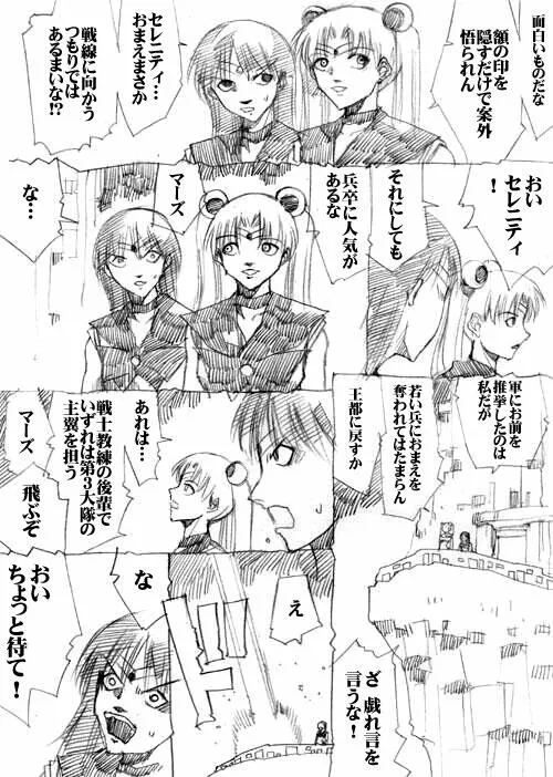 sailor‐moon THE WAR 邂逅編 artist:jonjonjonjon/村田真哉(じょん) – صفحة 39