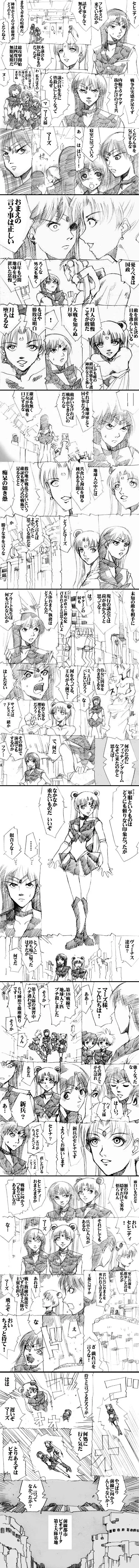 sailor‐moon THE WAR 邂逅編 artist:jonjonjonjon/村田真哉(じょん) – صفحة 4