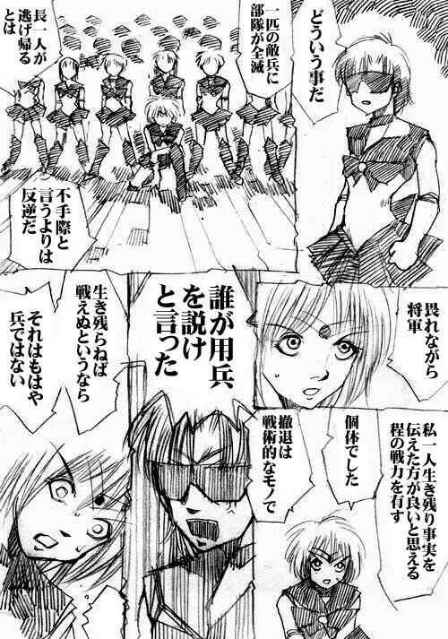 sailor‐moon THE WAR 邂逅編 artist:jonjonjonjon/村田真哉(じょん) – صفحة 41