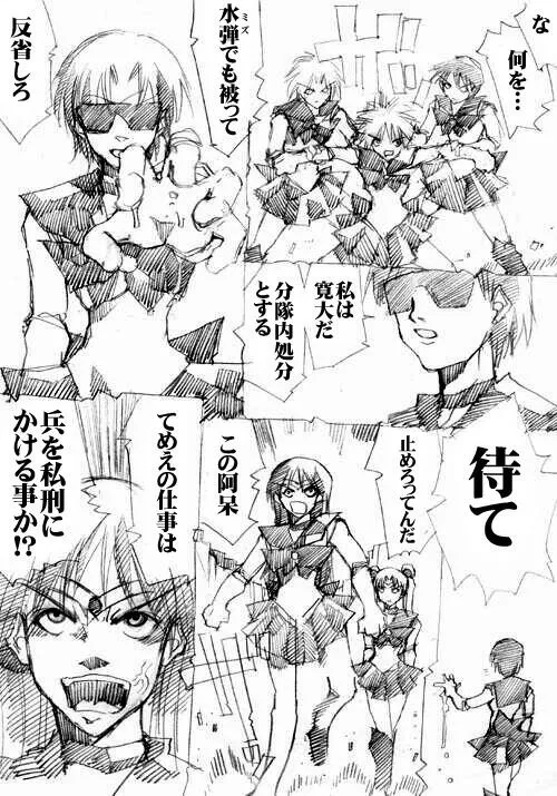 sailor‐moon THE WAR 邂逅編 artist:jonjonjonjon/村田真哉(じょん) – صفحة 42