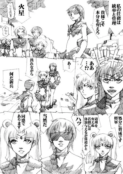 sailor‐moon THE WAR 邂逅編 artist:jonjonjonjon/村田真哉(じょん) – صفحة 43