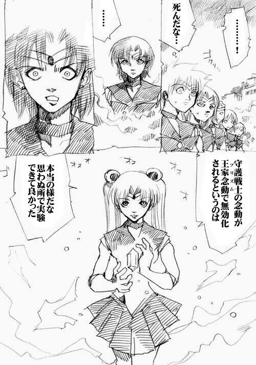 sailor‐moon THE WAR 邂逅編 artist:jonjonjonjon/村田真哉(じょん) – صفحة 46