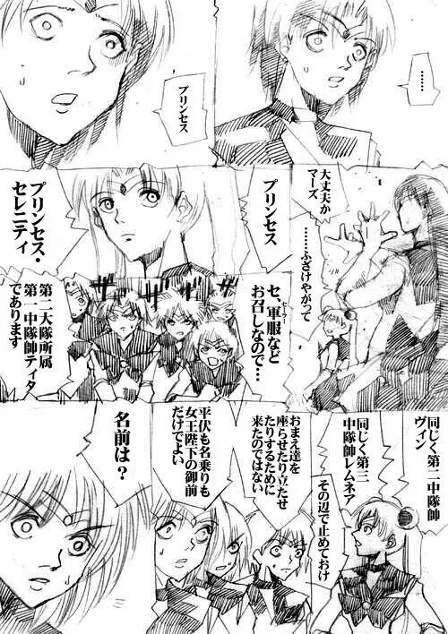 sailor‐moon THE WAR 邂逅編 artist:jonjonjonjon/村田真哉(じょん) – صفحة 47