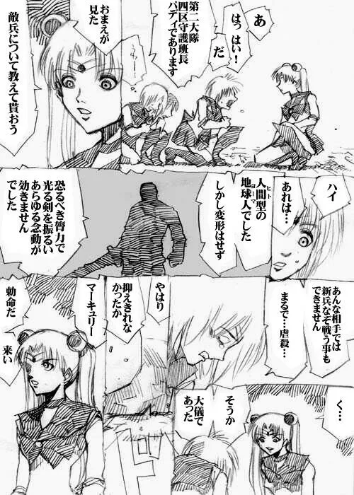 sailor‐moon THE WAR 邂逅編 artist:jonjonjonjon/村田真哉(じょん) – صفحة 48