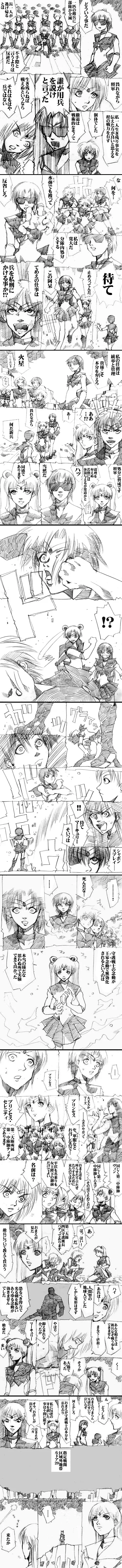 sailor‐moon THE WAR 邂逅編 artist:jonjonjonjon/村田真哉(じょん) – صفحة 5