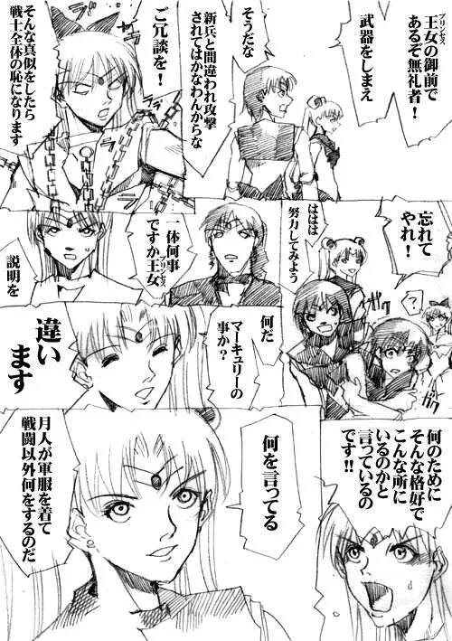 sailor‐moon THE WAR 邂逅編 artist:jonjonjonjon/村田真哉(じょん) – صفحة 54