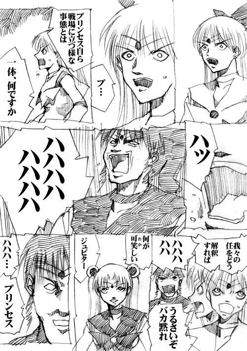 sailor‐moon THE WAR 邂逅編 artist:jonjonjonjon/村田真哉(じょん) – صفحة 55