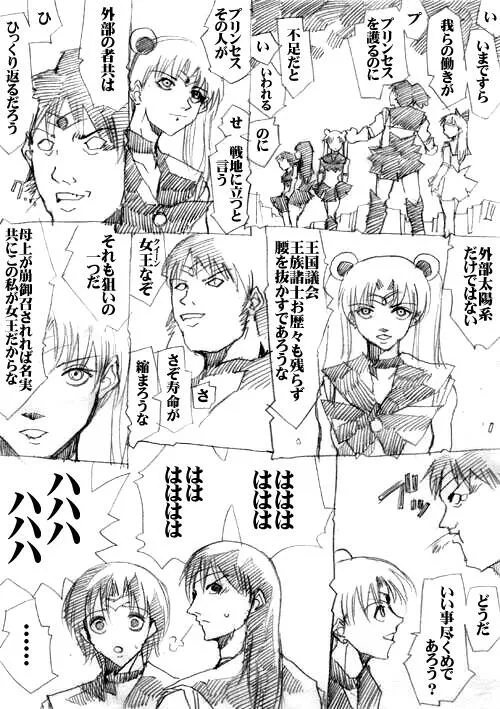 sailor‐moon THE WAR 邂逅編 artist:jonjonjonjon/村田真哉(じょん) – صفحة 56