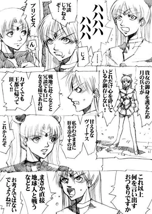 sailor‐moon THE WAR 邂逅編 artist:jonjonjonjon/村田真哉(じょん) – صفحة 57