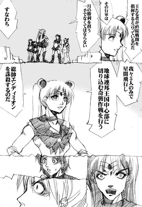 sailor‐moon THE WAR 邂逅編 artist:jonjonjonjon/村田真哉(じょん) – صفحة 58