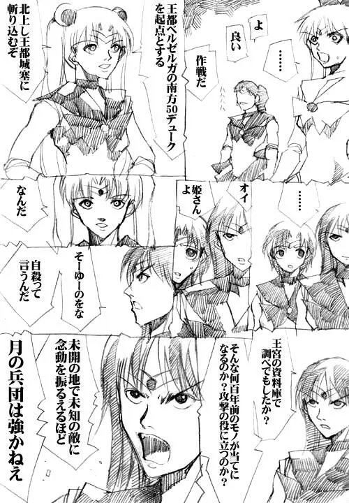 sailor‐moon THE WAR 邂逅編 artist:jonjonjonjon/村田真哉(じょん) – صفحة 59