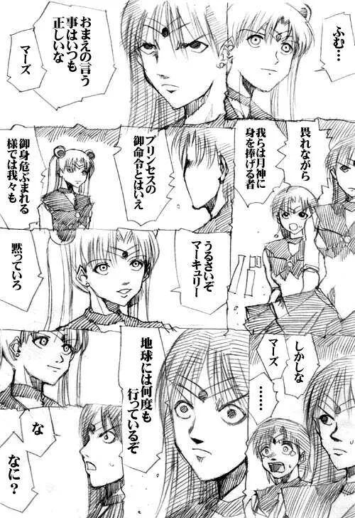 sailor‐moon THE WAR 邂逅編 artist:jonjonjonjon/村田真哉(じょん) – صفحة 60